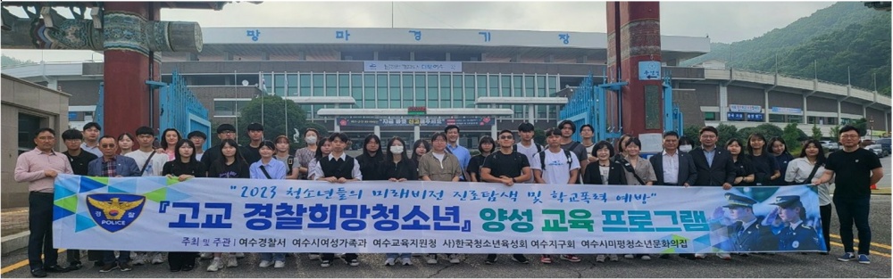 ▲ '고교 경찰 희망 청소년 양성교육프로그램' 참여 청소년들이 기념사진을 찍고 있다.