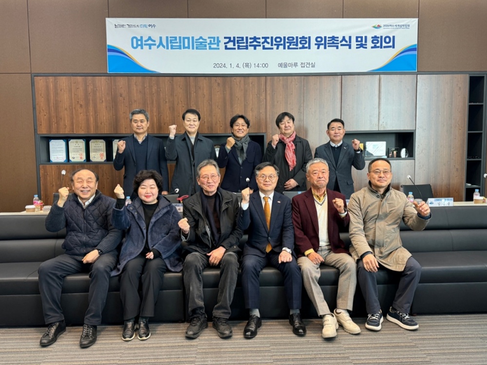 ▲ 시립미술관 건립추진위원회