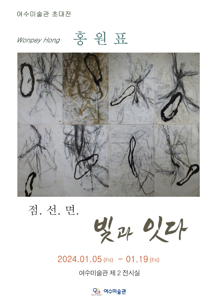 ▲ 홍원표 초대전 포스터