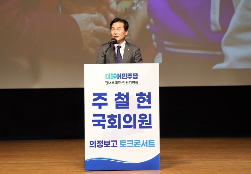 ▲ 주철현 국회의원 제21대 국회 총정리 의정보고 토크콘서트