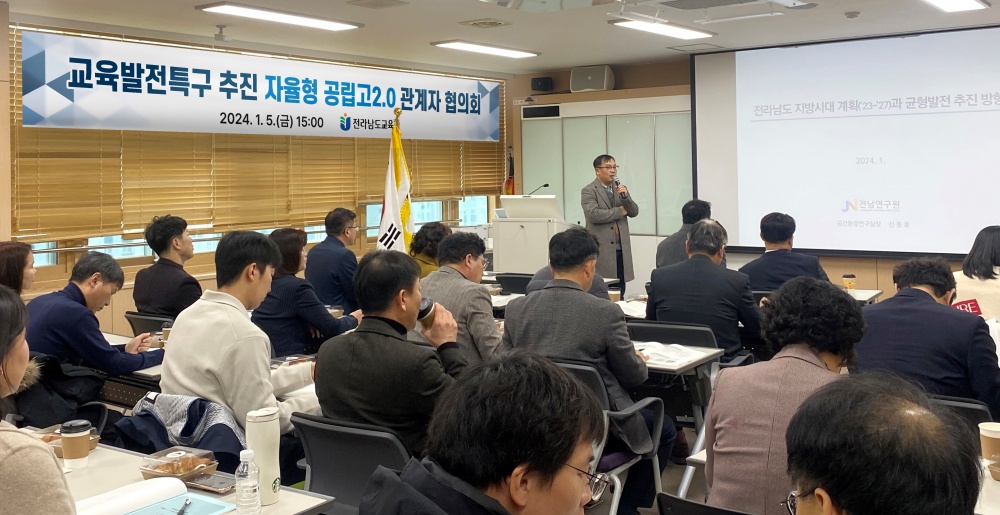 ▲ 자율형 공립고 2.0 관계자 연수