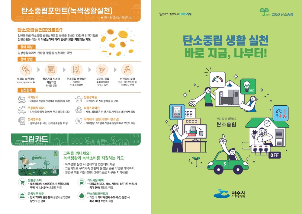 ▲ 탄소중립포인트제 