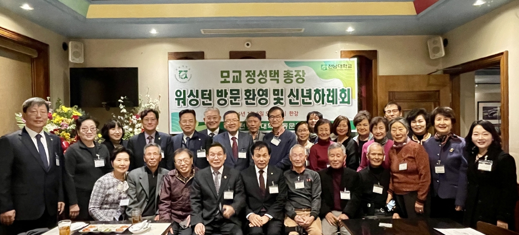 ▲ 미국 동문회 찾은 전남대 정성택 총장