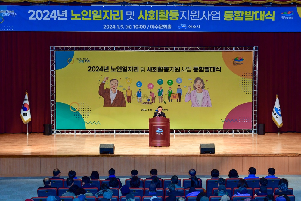 ▲‘2024년 노인일자리 및 사회활동 지원사업’ 통합 발대식