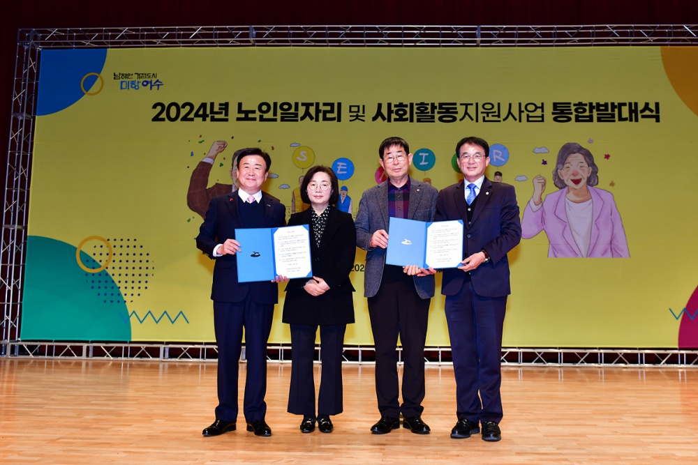 ▲‘2024년 노인일자리 및 사회활동 지원사업’ 통합 발대식