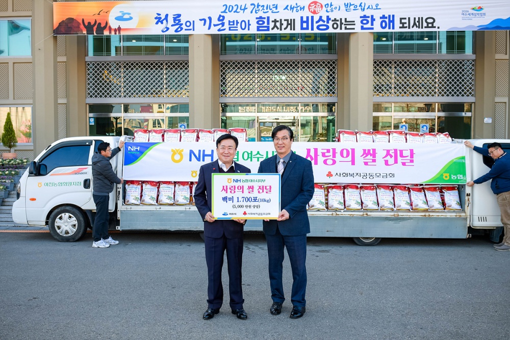 ▲ NH농협 여수시지부가 백미 10kg 1,700포를 기탁했다.