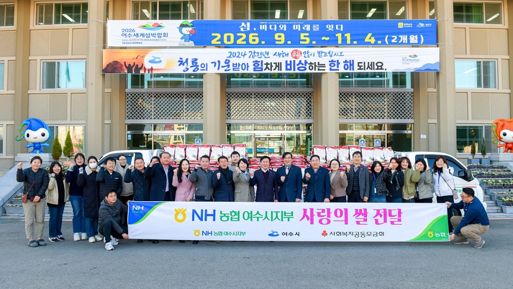 ▲ NH농협 여수시지부가 백미 10kg 1,700포를 기탁했다.