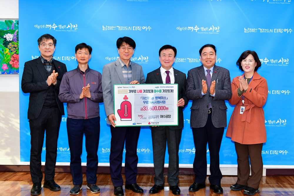 ▲ 금호석유화학 여수공장 중장년층 무료의치사업비 전달