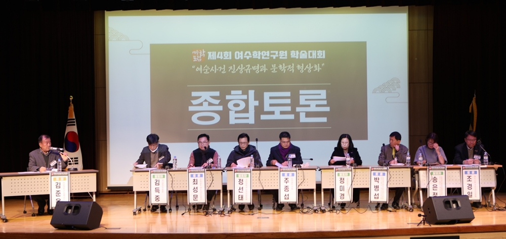 ▲ 12일 열린 전남대 여수학연구원 여순사건 학술대회