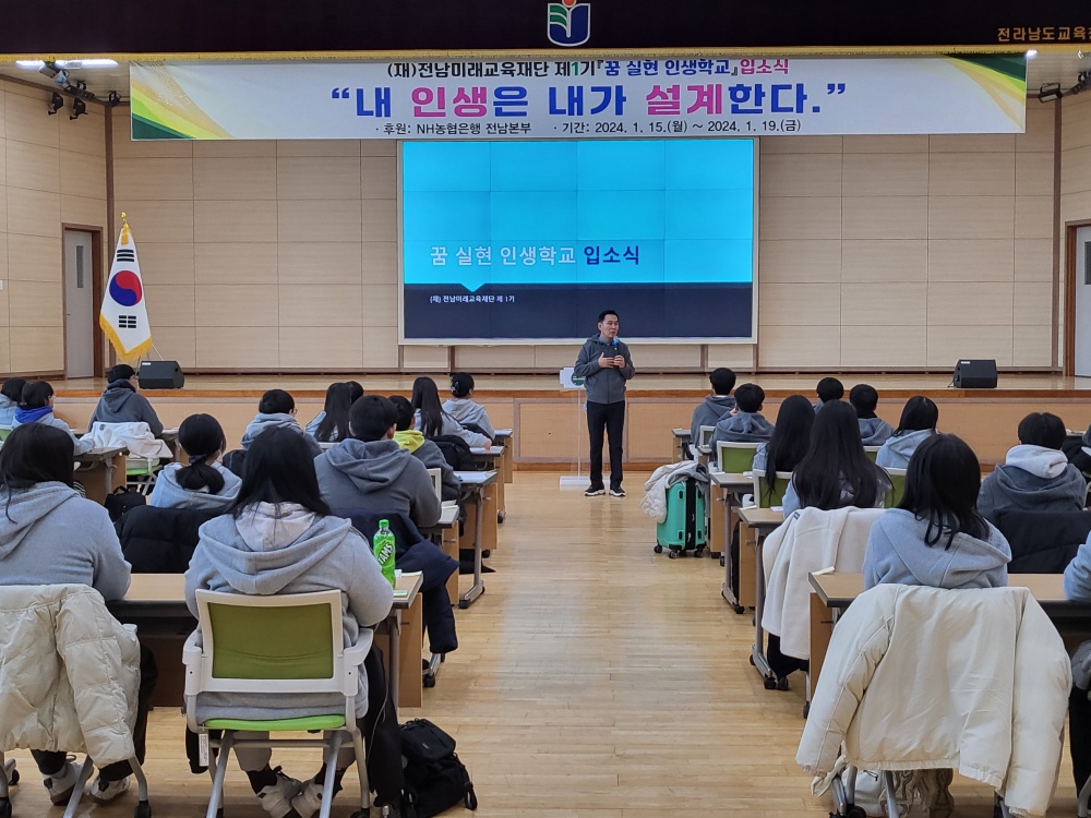 ▲  지난 15일 전라남도교육청학생교육원 백두홀에서 열린 ‘꿈 실현 인생학교’ 입소식에서 이길훈 원장이 인사말을 전하고 있다.