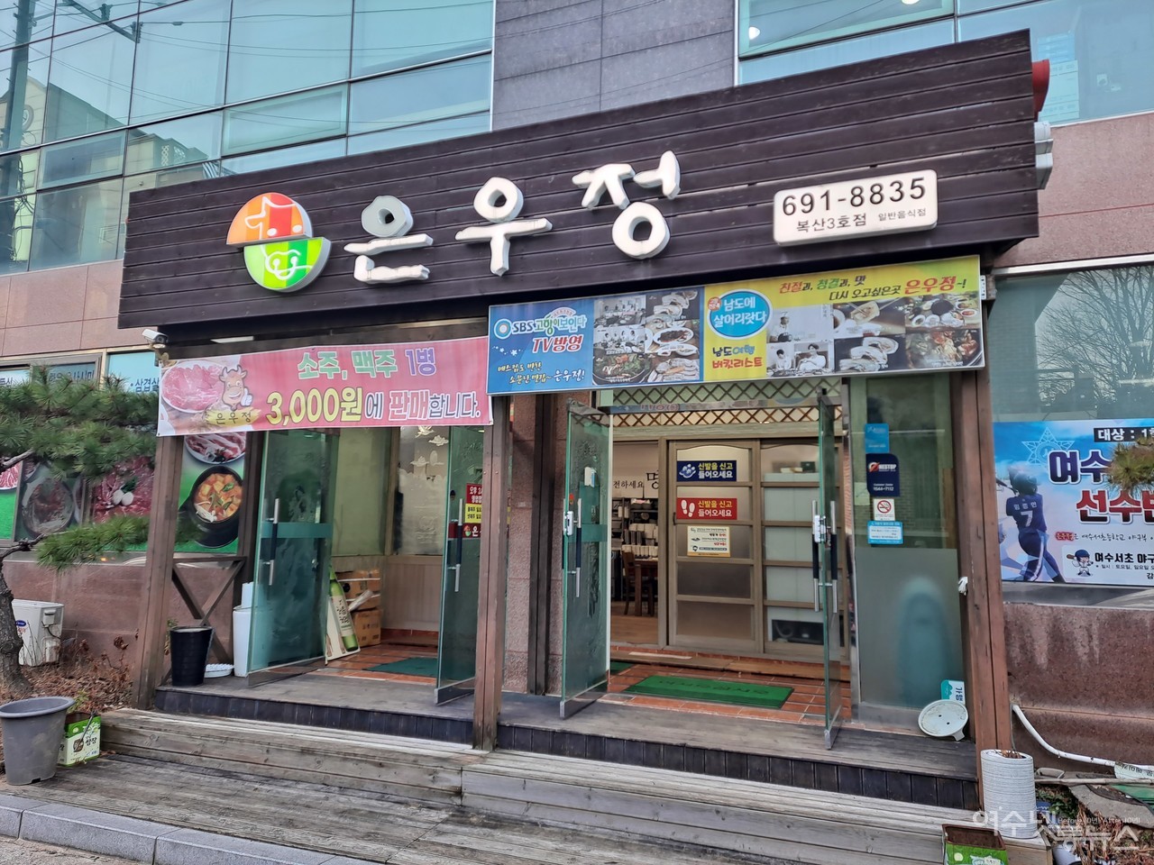 ▲여수 학동 소고기 전문점 은우정이다. ⓒ조찬현