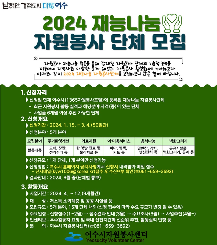 ▲ 찾아가는 재능나눔 프로그램 참여 자원봉사 단체 모집