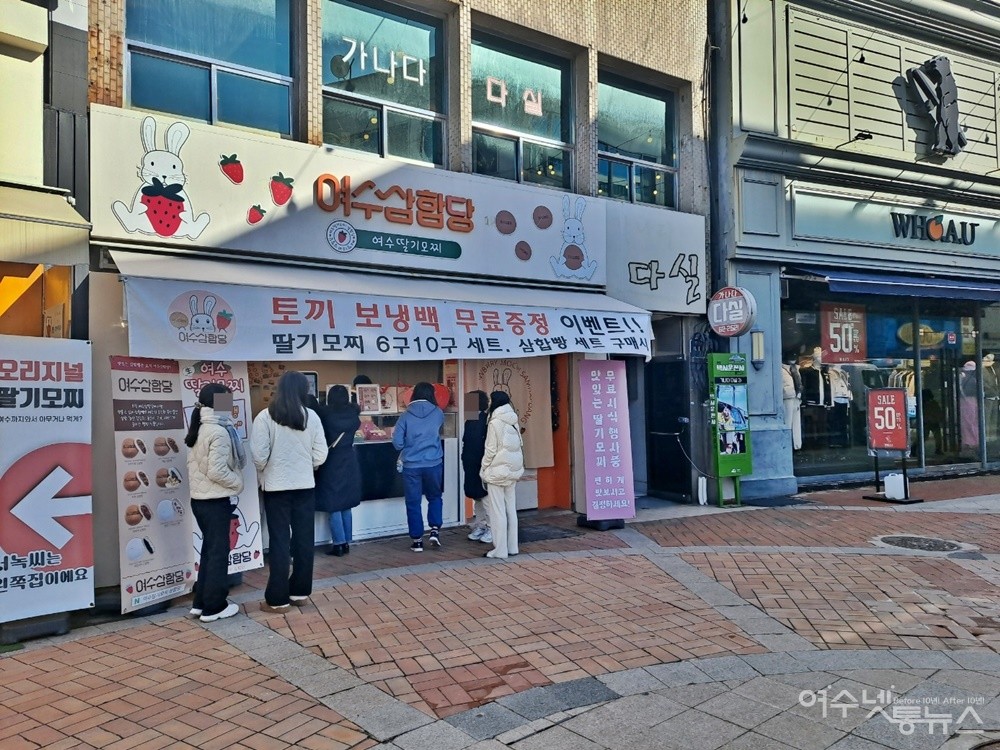 ▲여수 중앙동 이색빵집 삼합당이다. ⓒ조찬현