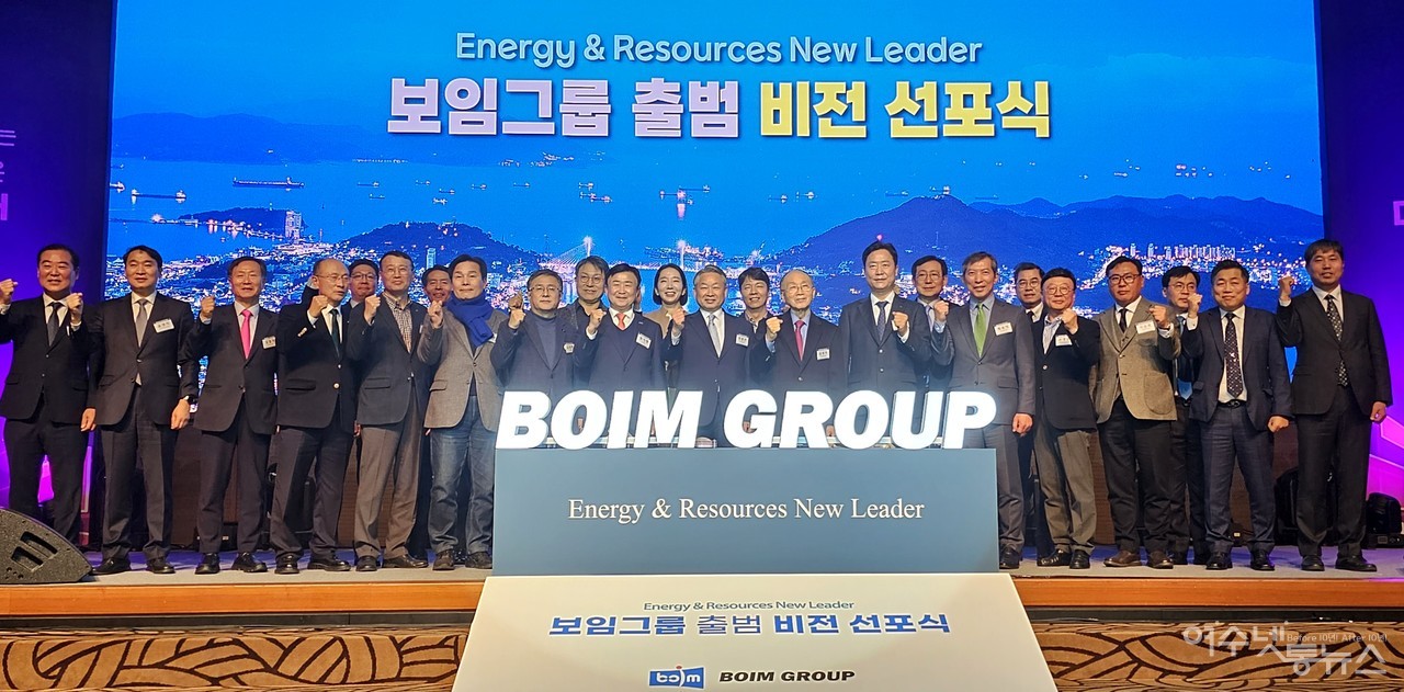 ▲ 보임그룹 출범 비전선포식 ⓒ심명남