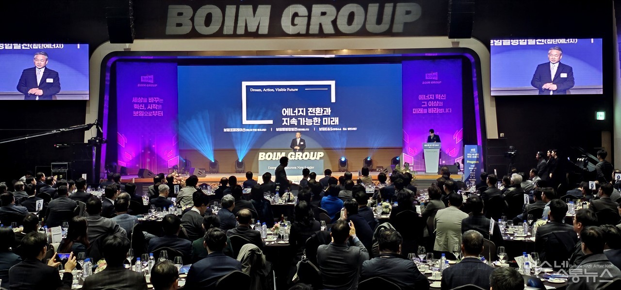 ▲ 보임그룹 출범 비전선포식 ⓒ심명남