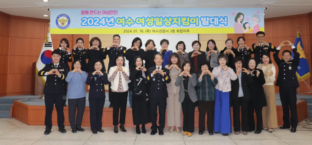 ▲ 여수 여성일상지킴이 위촉식