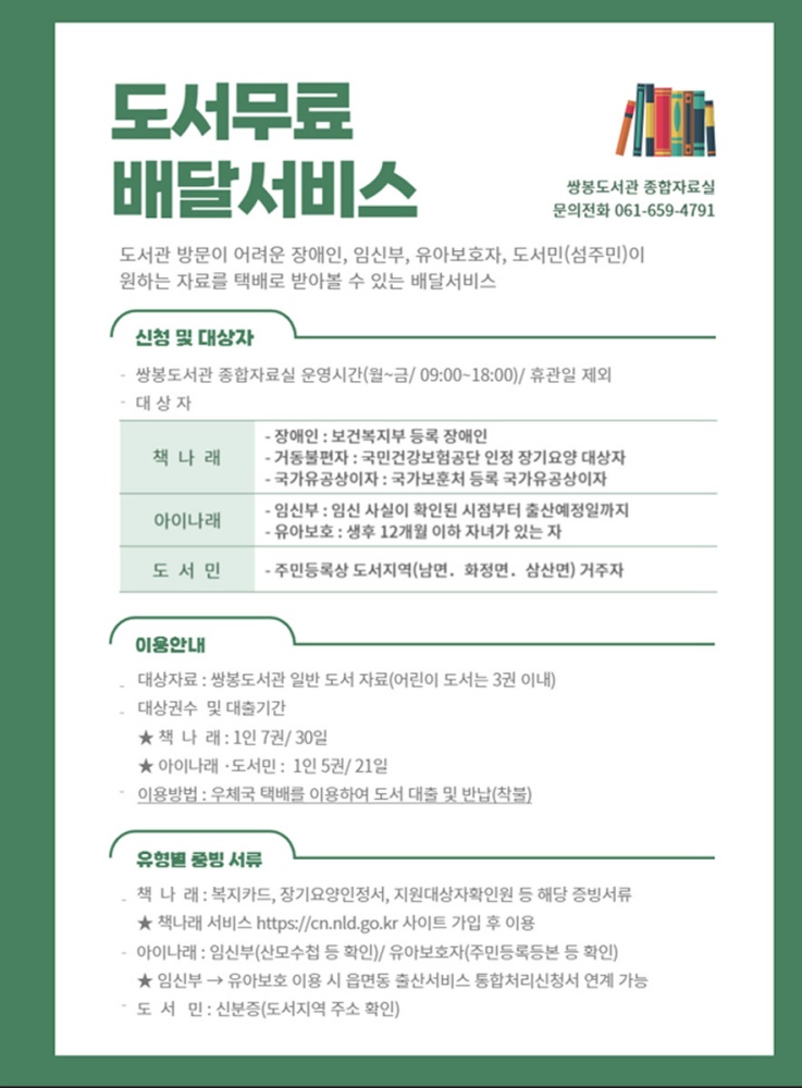 ▲ 도서 무료배달 서비스