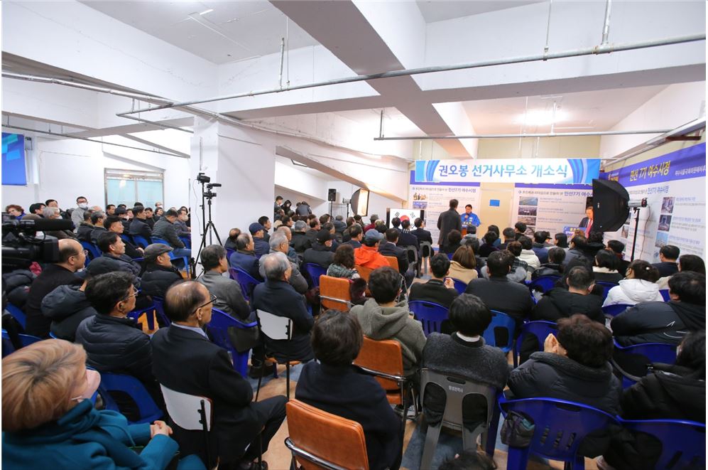 ▲  권오봉 여수을 국회의원 예비후보 선거사무소 개소식