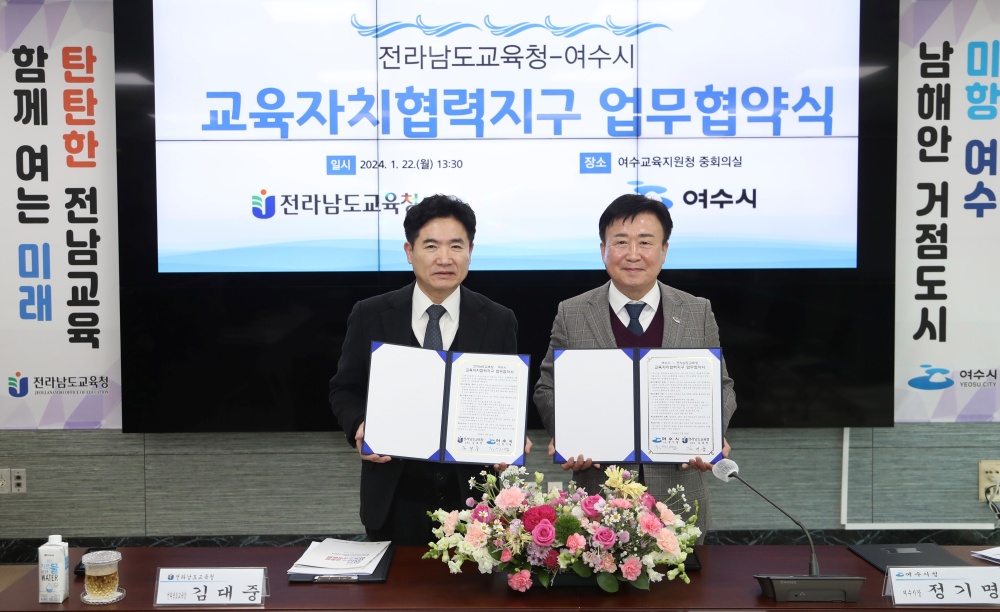 ▲ 지역 교육생태계 조성 및 교육력 제고 업무협약 체결 모습