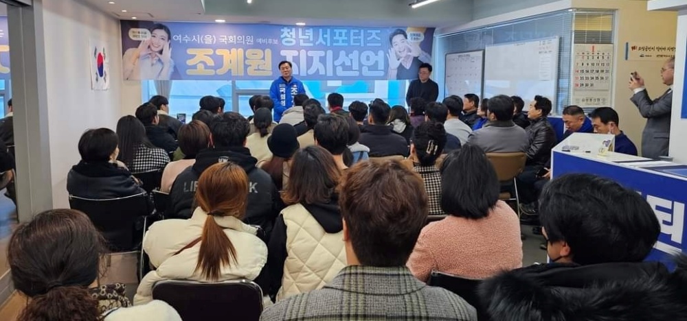 ▲ 청년 서포터즈  조계원 예비후보 지지 선언