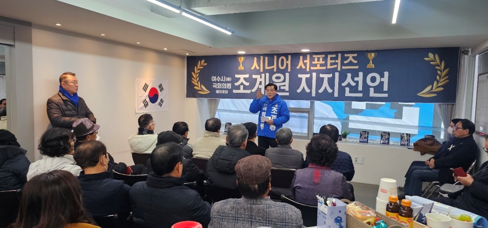 ▲ 시니어 서포터즈 조계원 예비후보 지지 선언