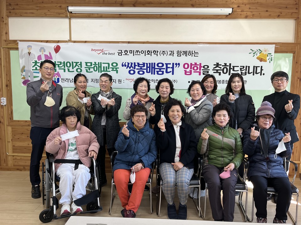 ▲2023년 금호미쓰이화학(주)과 함께하는 초등학력인정 문해교육 '쌍봉배움터' 입학 사진ⓒ쌍봉복지관