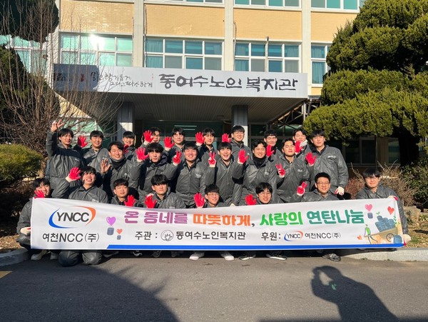 ▲ 연탄배달 봉사에 참여한 신입사자원들이 동여수노인복지관에서 기념 사진을 촬영하고 있다.