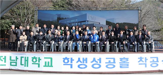 ▲ 전남대 학생성공홀 착공식 참여자 단체사진