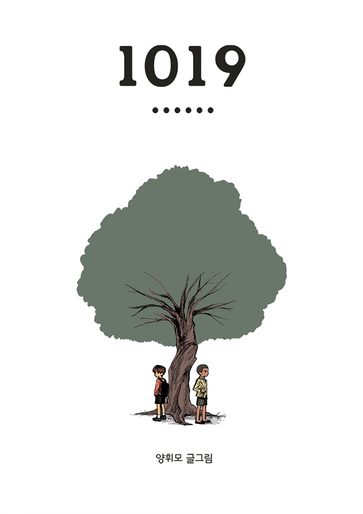 ▲여순사건 웹툰 ‘1019......’