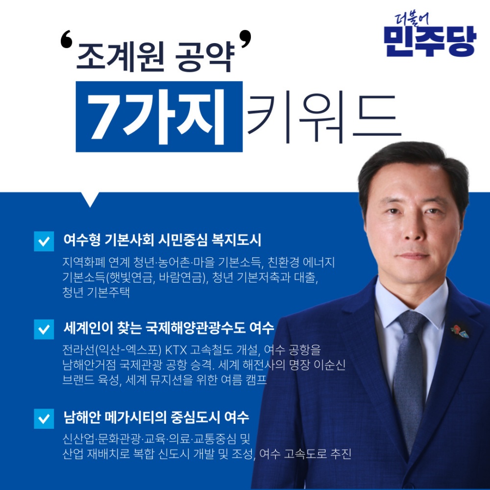 ▲ 더불어민주당 조계원 예비후보가 공약을 발표했다.
