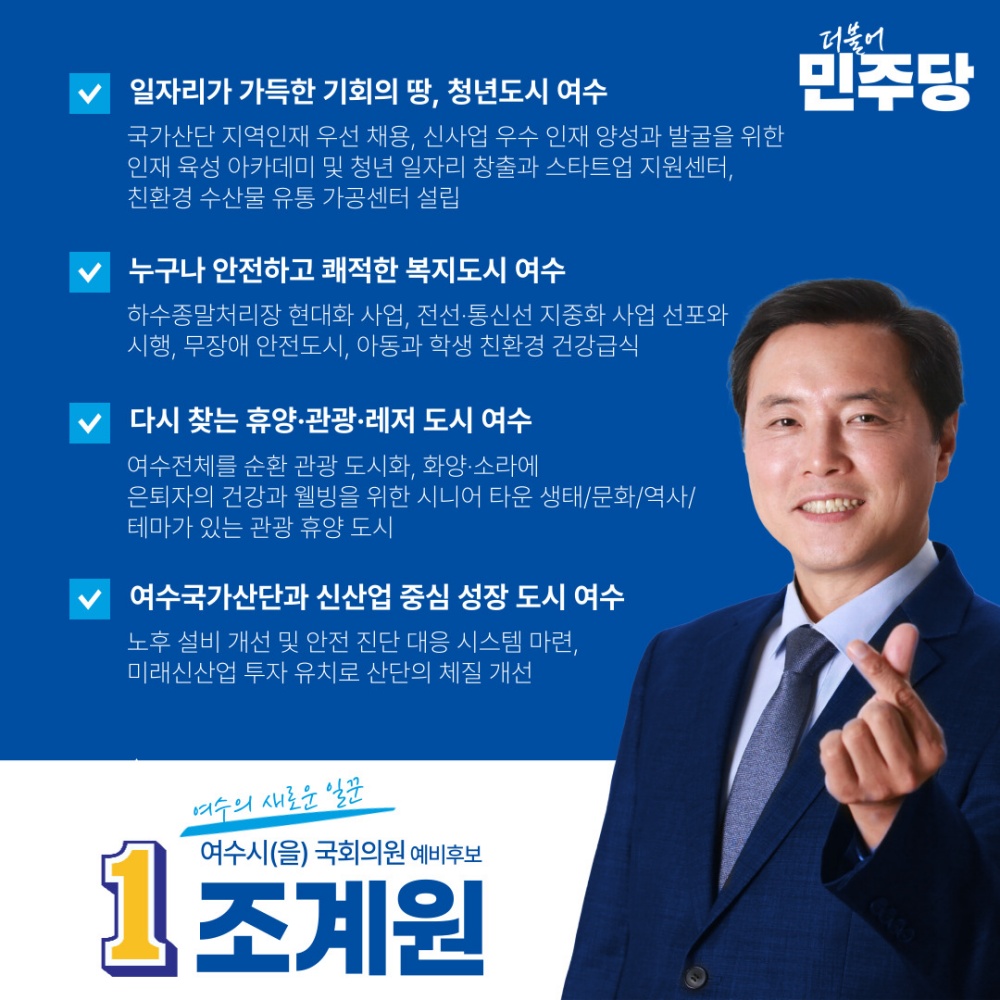 ▲ 더불어민주당 조계원 예비후보가 공약을 발표했다.