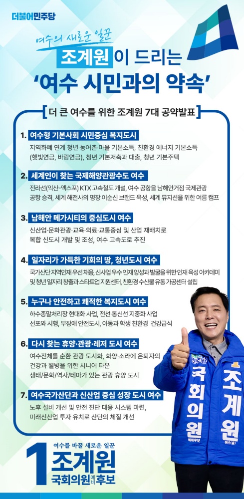 ▲ 더불어민주당 조계원 예비후보가 공약을 발표했다.