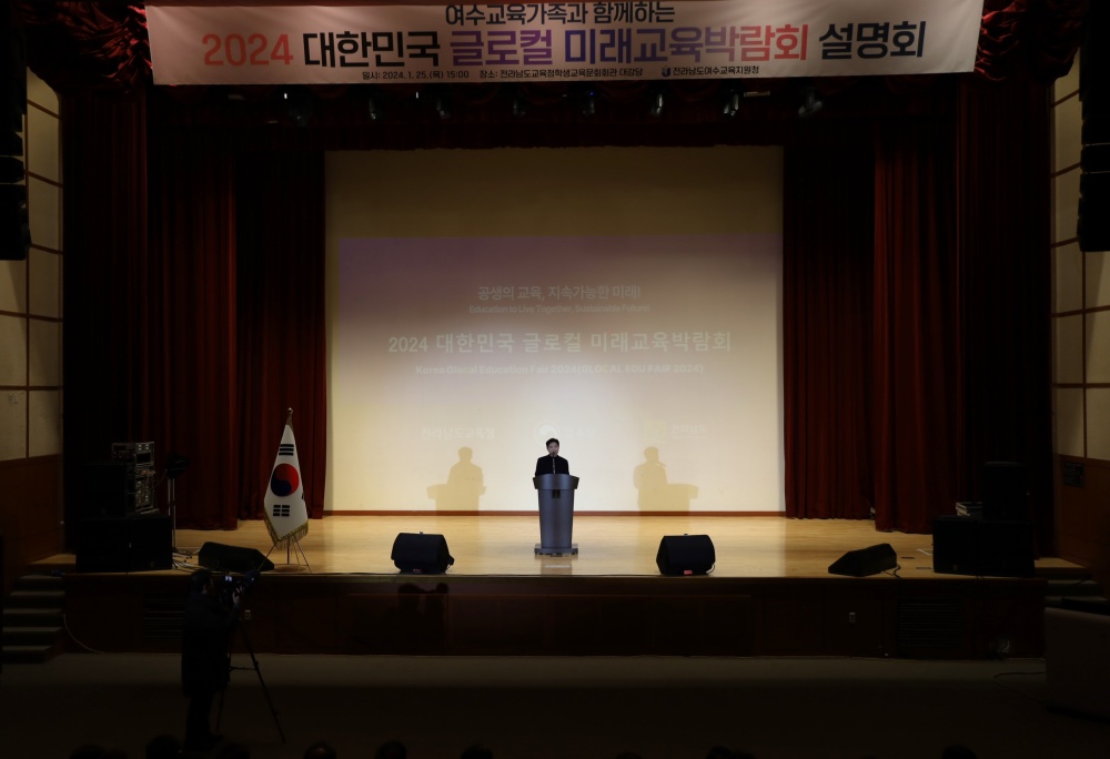 ▲ 2024 대한민국 글로컬 미래교육박람회 설명회 현장