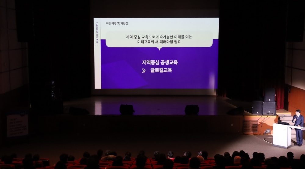 ▲ 2024 대한민국 글로컬 미래교육박람회 설명회 현장