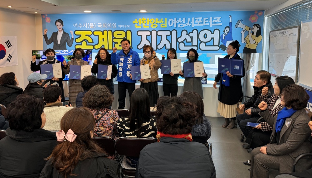 ▲  ‘선한 양심 여성서포터즈’ 조계원 예비후보 지지 선언