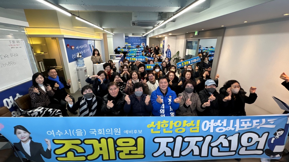 ▲ ‘선한 양심 여성서포터즈’ 조계원 예비후보 지지 선언