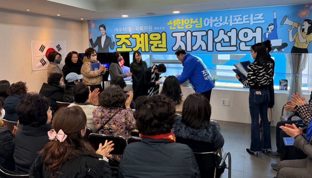 ▲ ‘선한 양심 여성서포터즈’ 조계원 예비후보 지지 선언