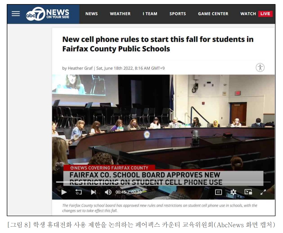 ▲학생 휴대전화 사용 제한을 논의하는 페어팩스 카운티 교육위원회(AbcNews 화면 캡처) ⓒ미국의 “학생의 권리와 책임 안내서”주요 내용과 우리나라 교육에 주는 시사점