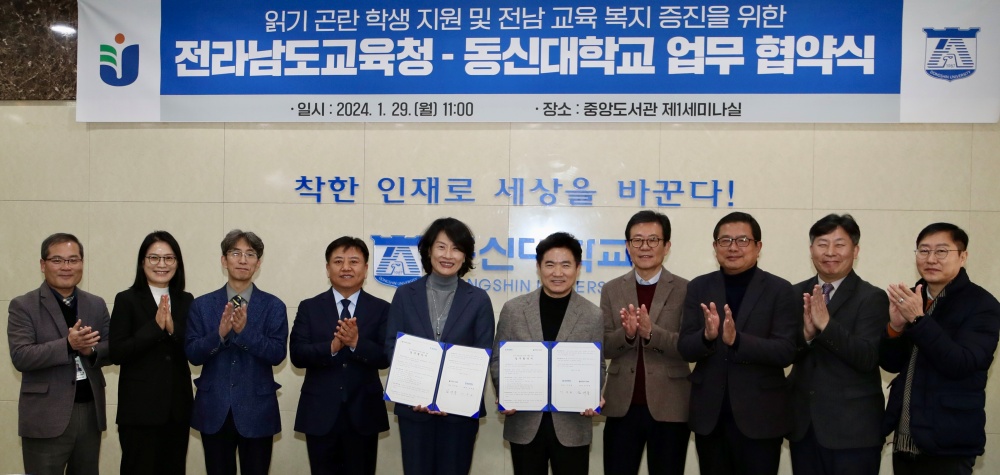 ▲ 전남교육청 - 동신대 업무협약