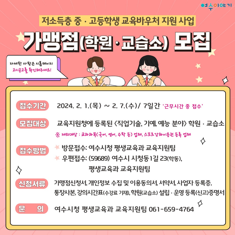 ▲ 저소득층 중․고등학생 교육바우처 지원 사업