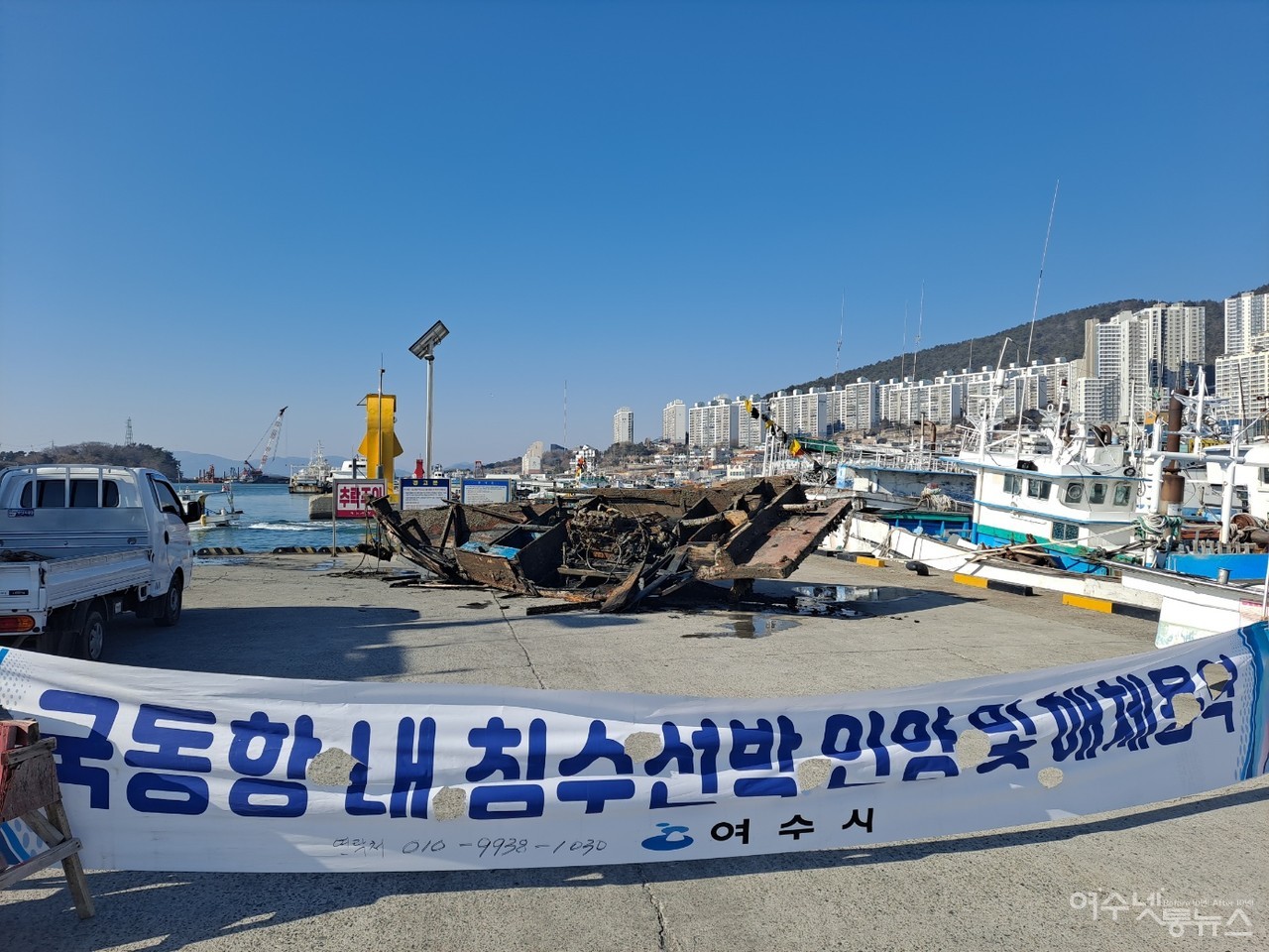 ▲여수 국동항 바닷속에서 건져 올린 폐어선이다. ⓒ조찬현