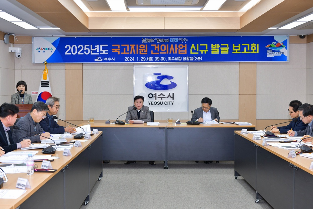 ▲ 2025년 국고지원 건의사업 신규 발굴 보고회