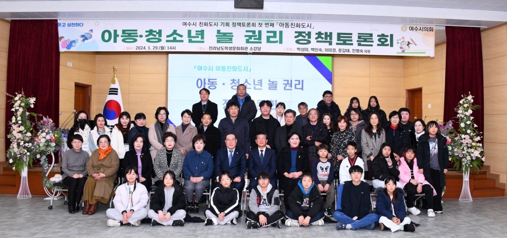 ▲ 2024년 여수시 친화도시 정착을 위한 정책토론회 첫번째 '아동 청소년 놀 권리 정책토론회' 참여자