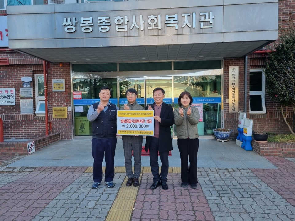 ▲한국바스프(주)여수공장 후원금 전달 사진  ⓒ쌍봉복지관