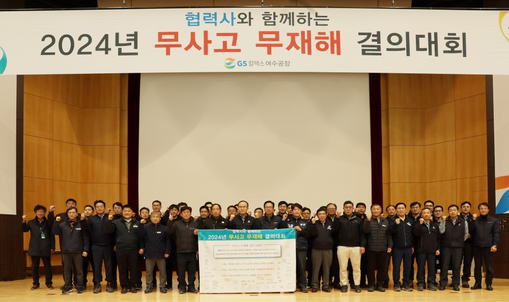 ▲ GS칼텍스 여수공장에서 무사고 무재해 결의대회 후, 참가자들이 기념촬영을 하고 있다.