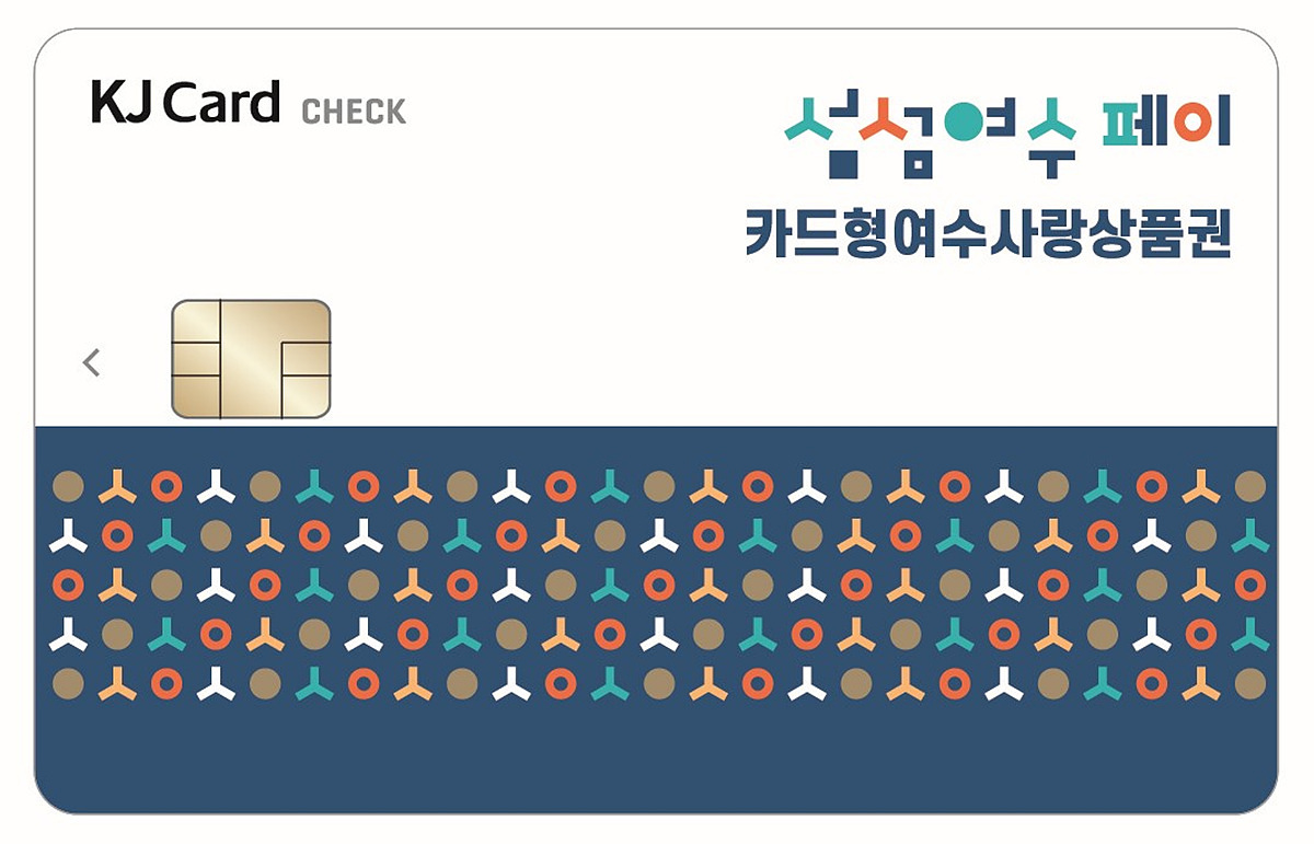 ▲ 카드형 여수사랑상품권(섬섬여수페이)