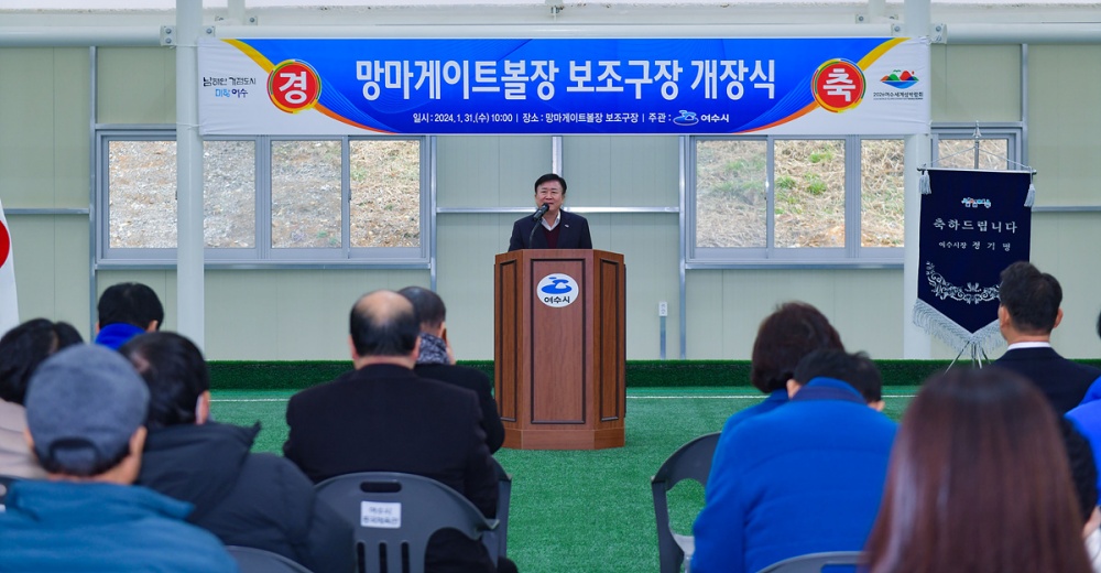 ▲망마게이트볼장 보조구장 개장식에서 축사를 전하는 정기명 시장 