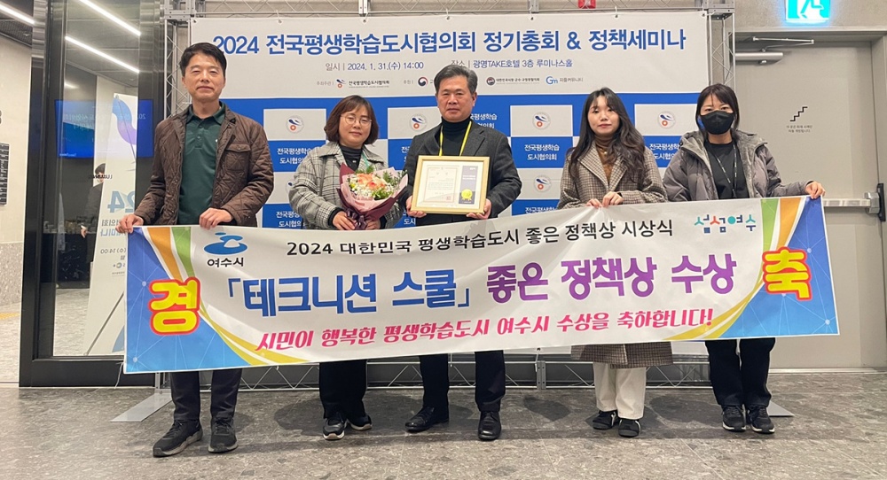 ▲ 테크니션 스쿨이 ‘2024 대한민국 평생학습도시 좋은 정책상’을 수상했다.