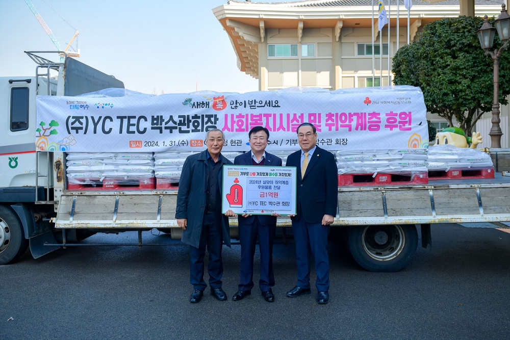 ▲ ㈜YC-TEC 박수관 회장이 여수에 1억원 상당의 백미를 기부했다.