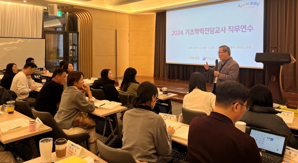 ▲1일 나주 듀플렉스 레지던스 호텔에서 ‘2024 기초학력전담교사 직무연수’가 열렸다.